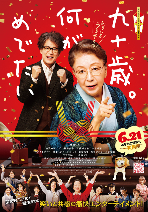 90 YEARS OLD_SO WHAT