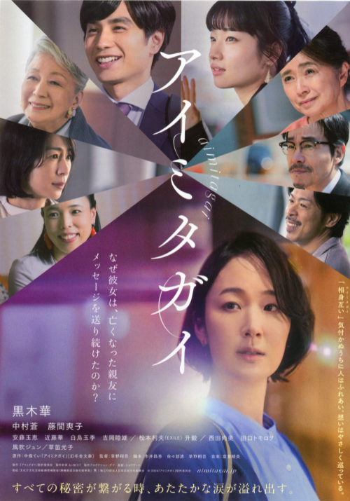 Aimitagai_1