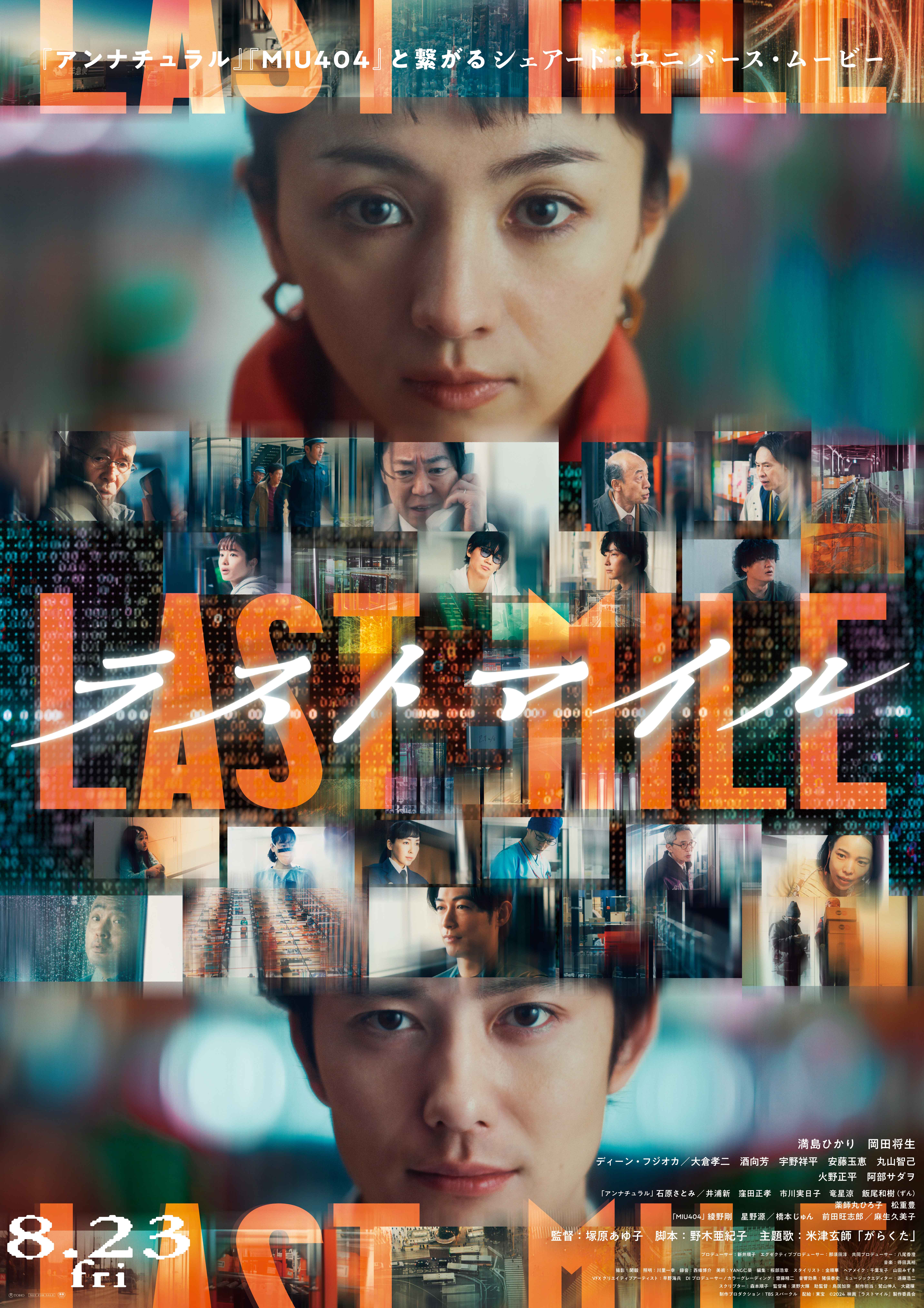 Lastmile_poster
