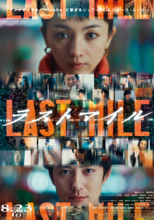 Lastmile_poster