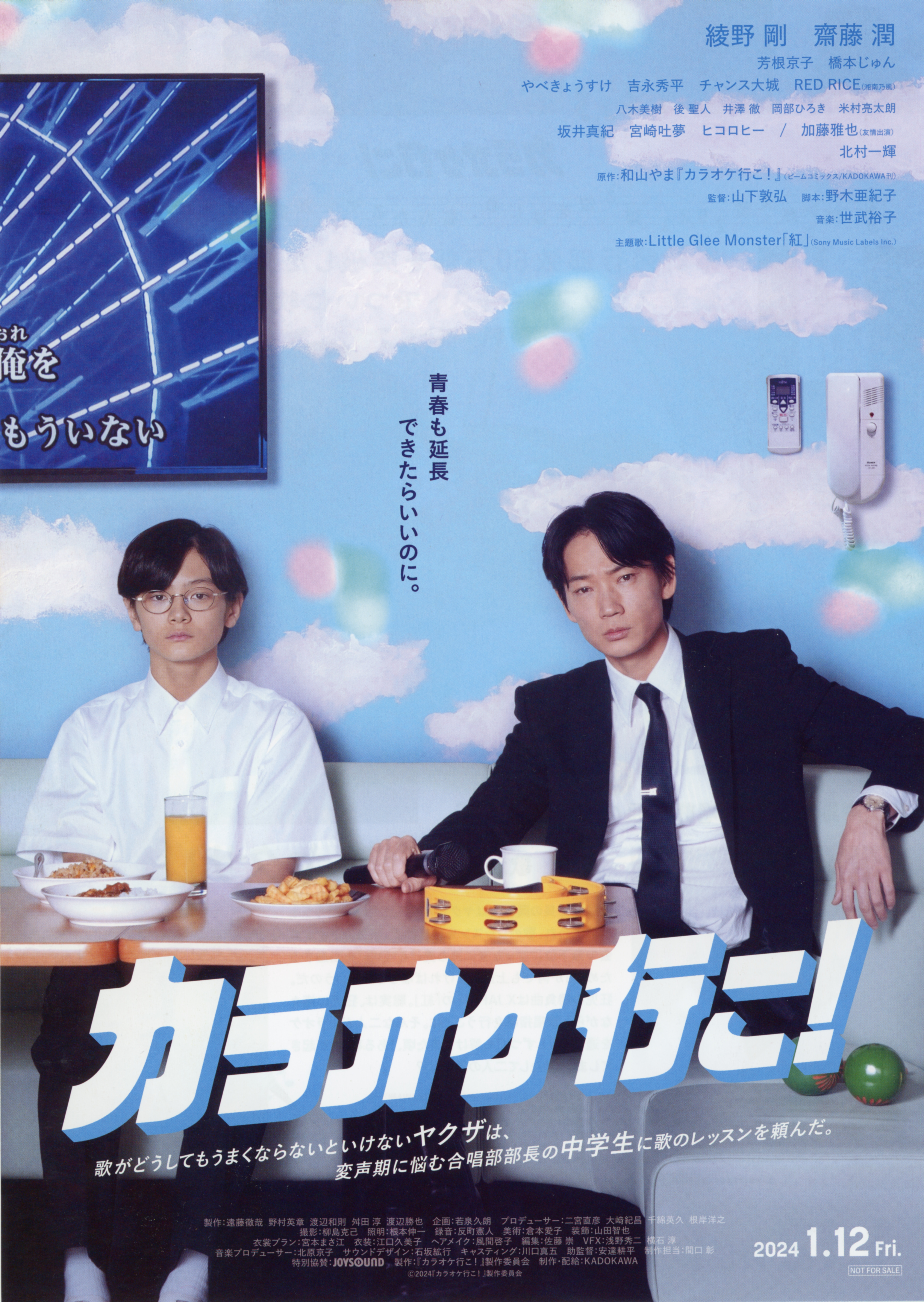 Let'sGoKaraoke_poster