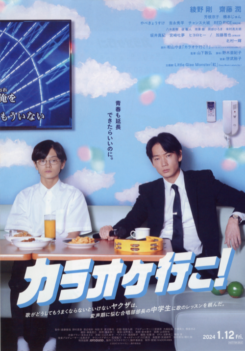 Let'sGoKaraoke_poster