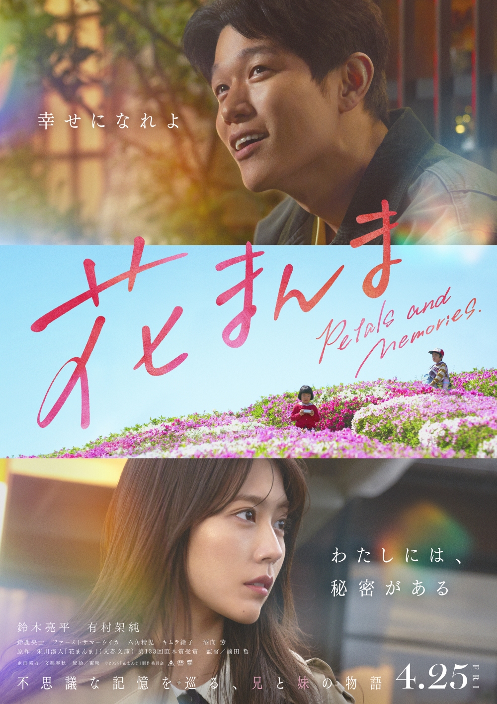 Petals_and_Memories_poster