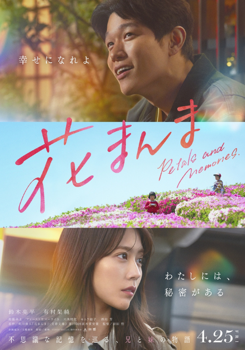 Petals_and_Memories_poster
