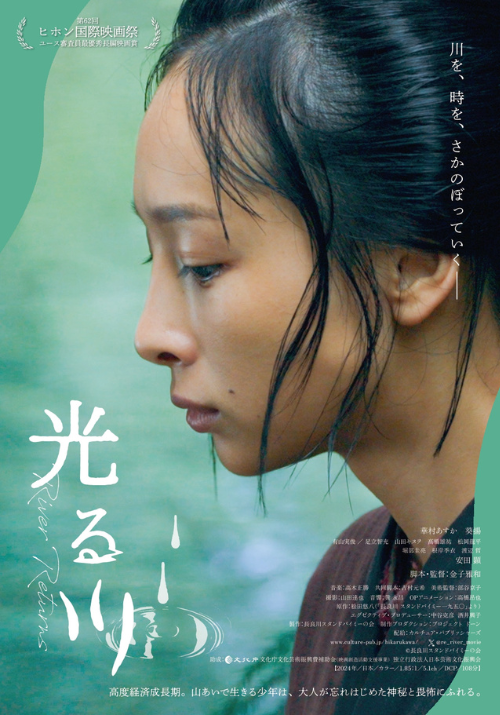 RiverReturns_poster