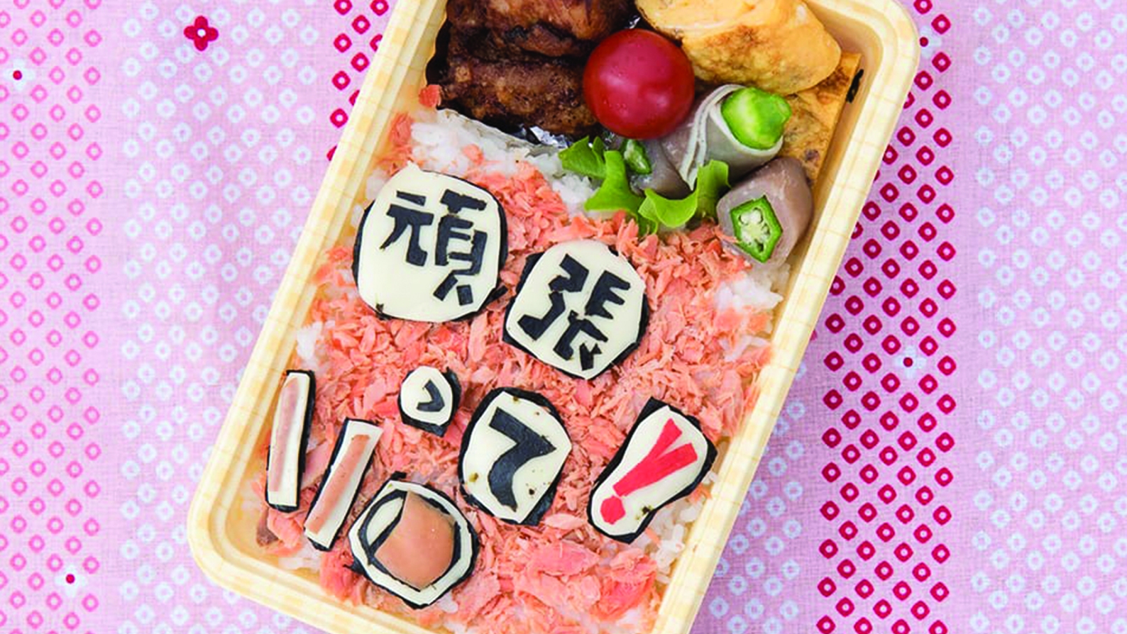 Bento with message