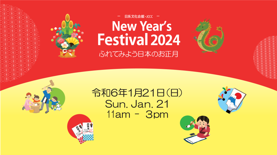 New Year's Festival (Oshogatsukai) banner