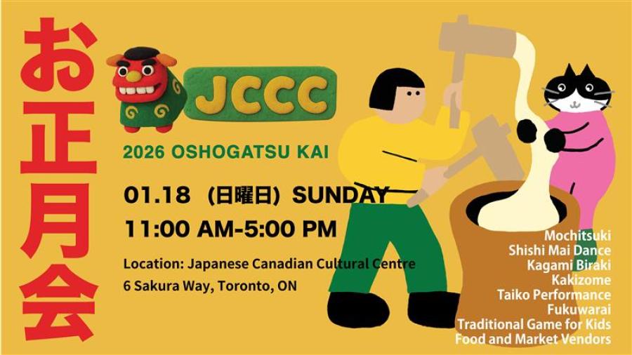 Oshogatsukai2026